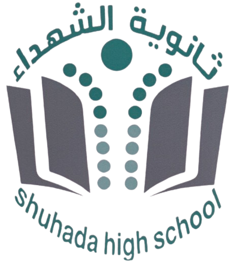 شعار ثانوية الشهداء
