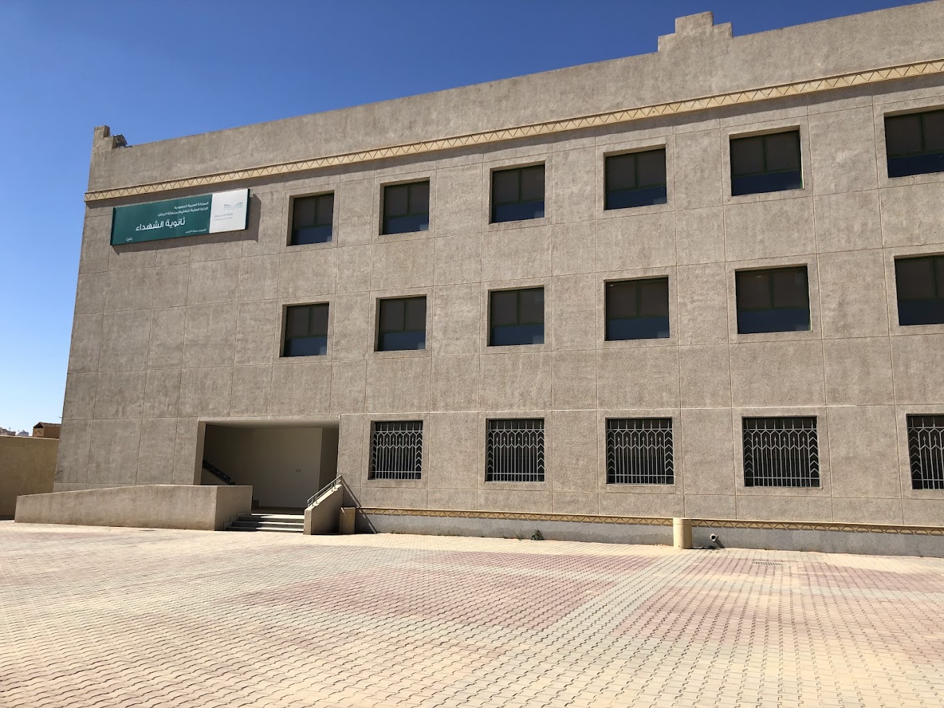 مبنى ثانوية الشهداء